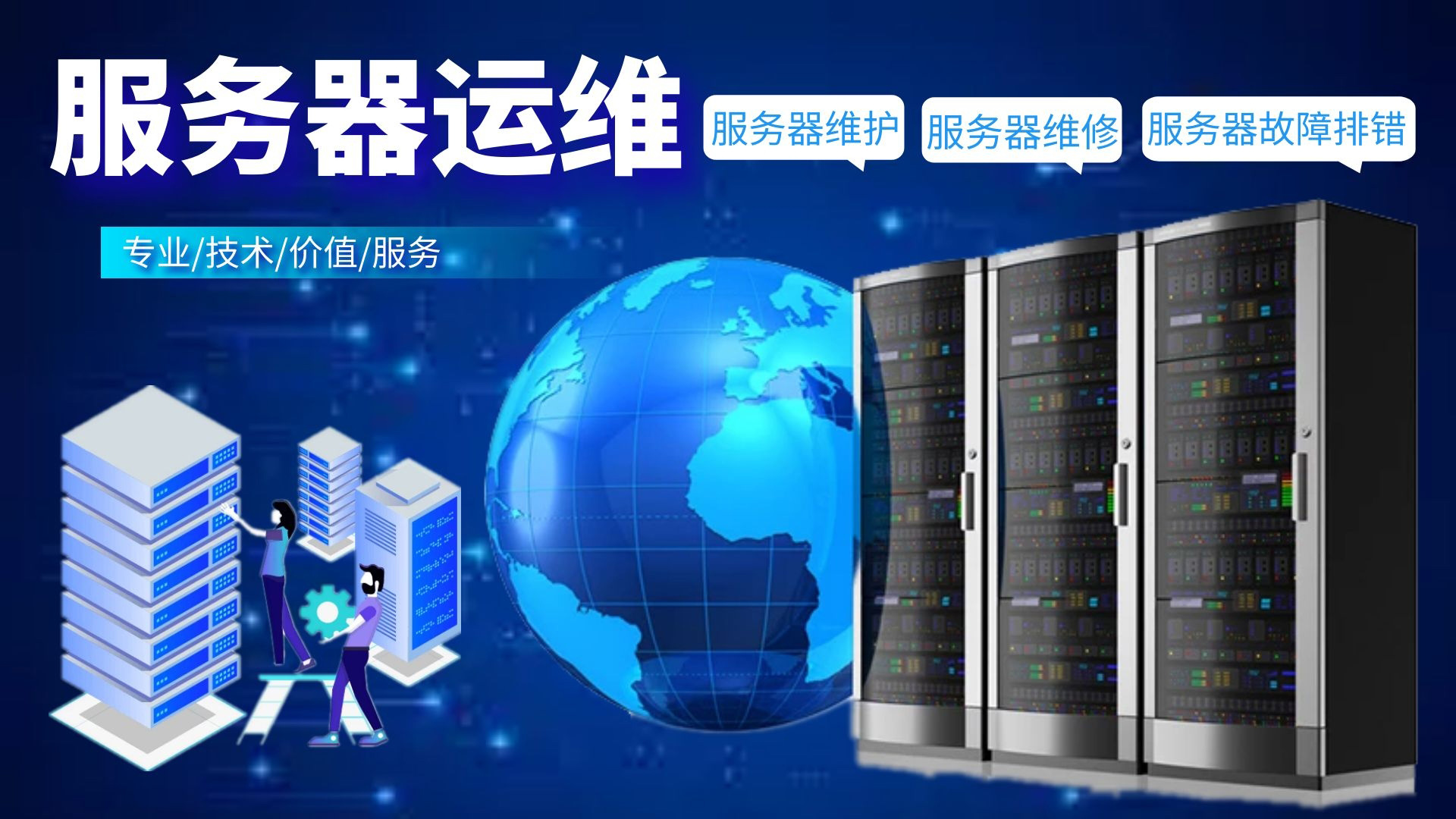 IT运维需要懂得哪些技术？IT运维外包服务框架与网络技术服务全解析