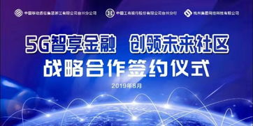 科技巨头联手共建未来社区 便民服务新纪元开启